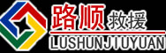 云冈区道路救援