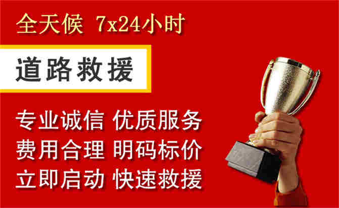 云冈区道路救援公司