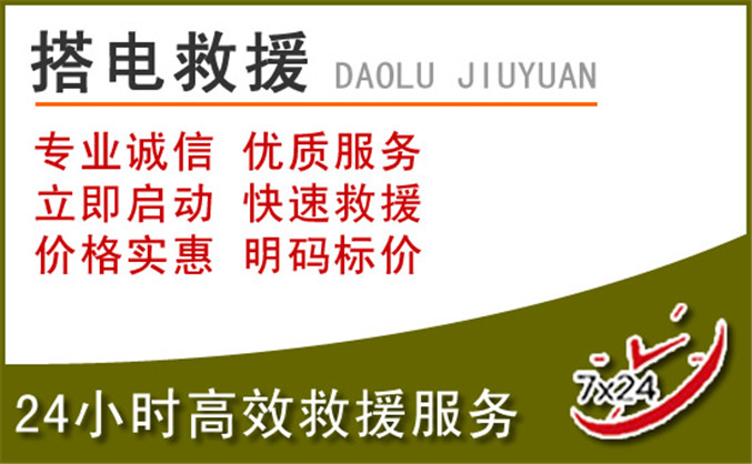 云冈区汽车道路救援 云冈区汽车道路救援