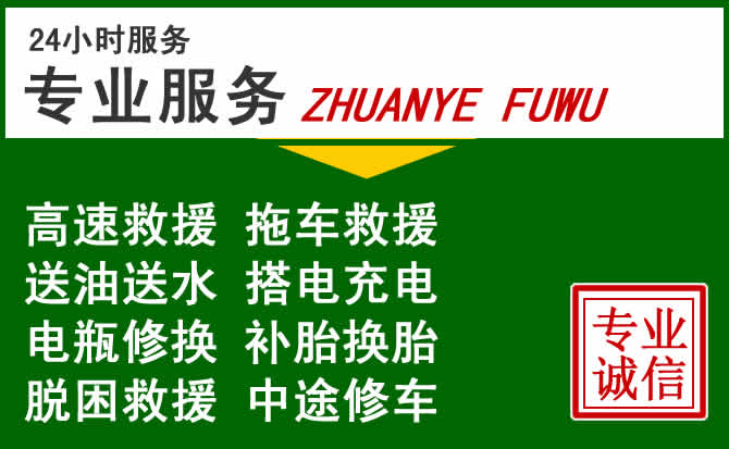 云冈区附近汽车道路救援 云冈区附近汽车道路救援
