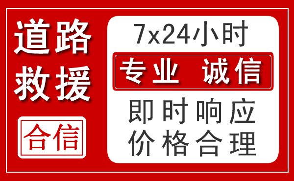云冈区新能源汽车救援 云冈区新能源汽车救援